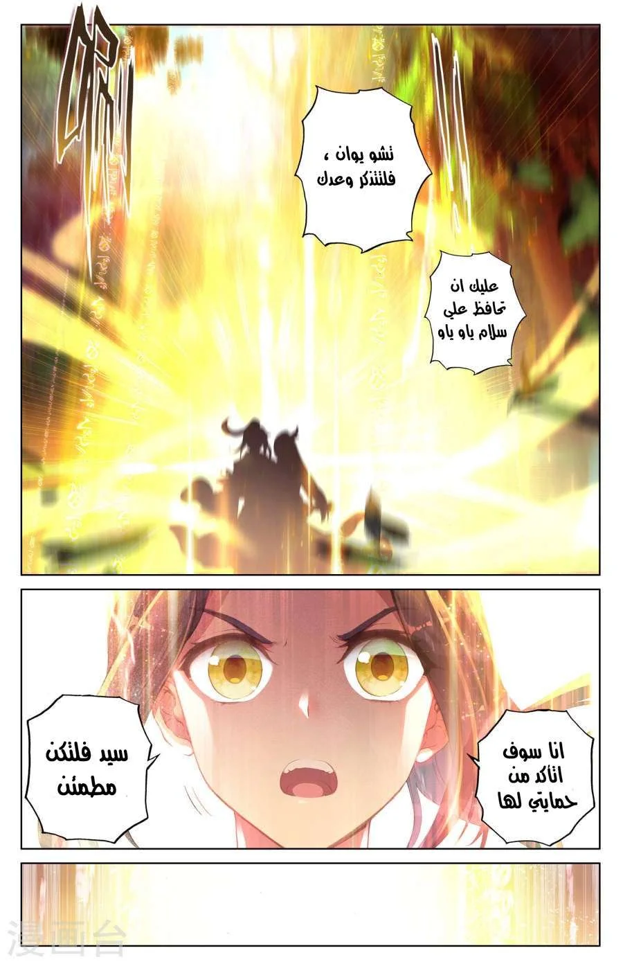 Read Dragon Prince Yuan AR Manga Online