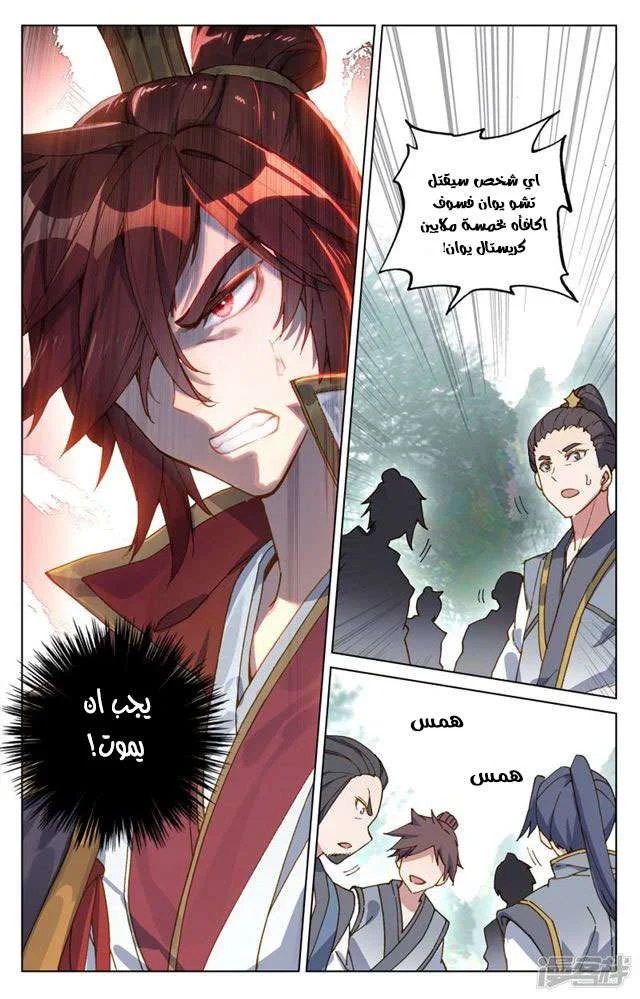 Read Dragon Prince Yuan AR Manga Online