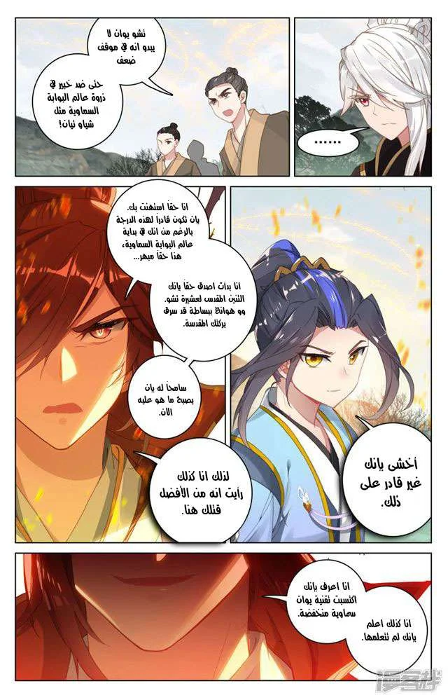 Read Dragon Prince Yuan AR Manga Online