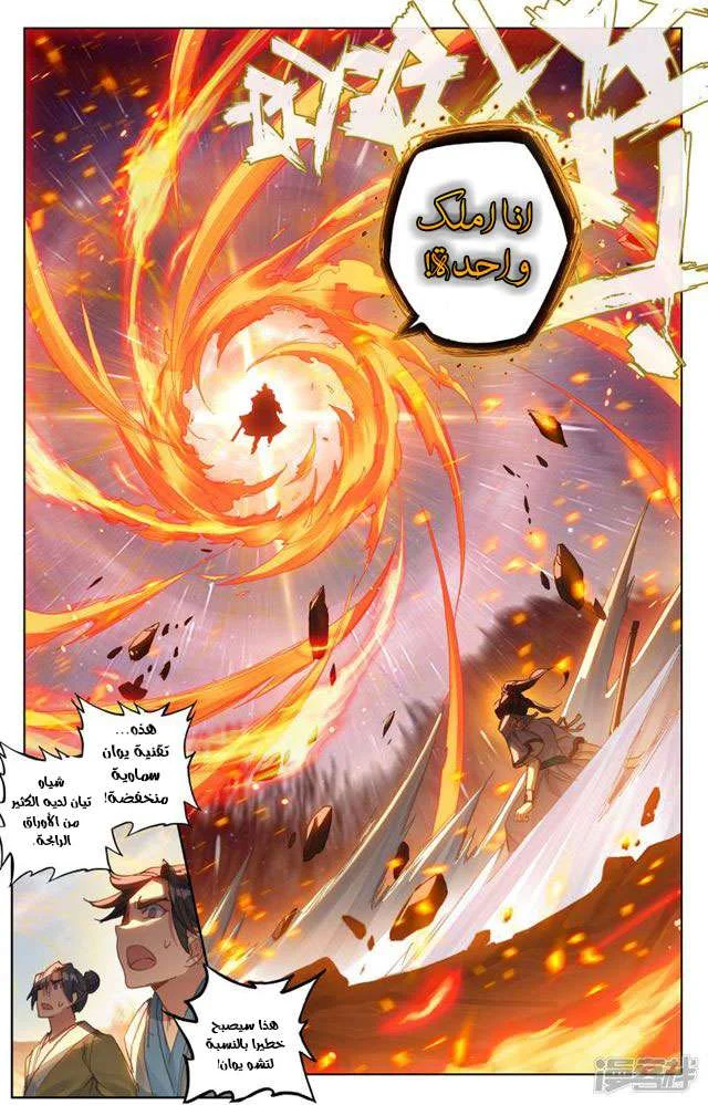 Read Dragon Prince Yuan AR Manga Online