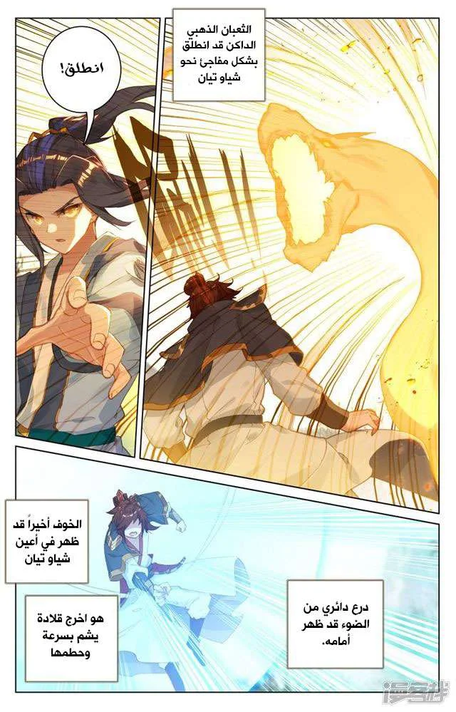 Read Dragon Prince Yuan AR Manga Online