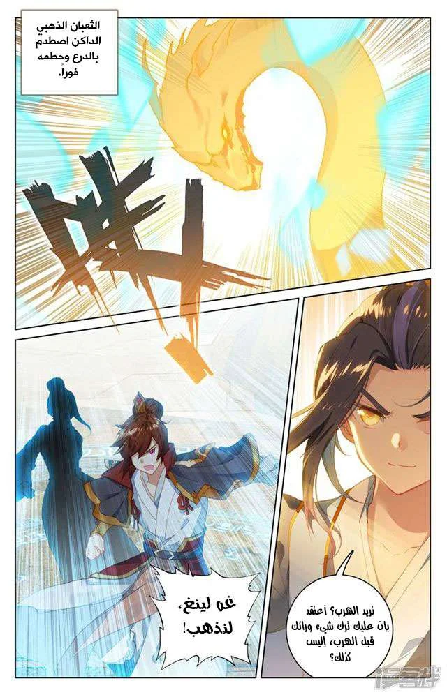 Read Dragon Prince Yuan AR Manga Online