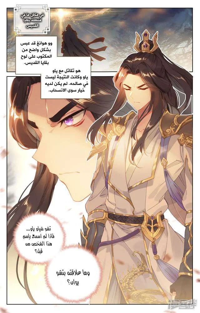 Read Dragon Prince Yuan AR Manga Online