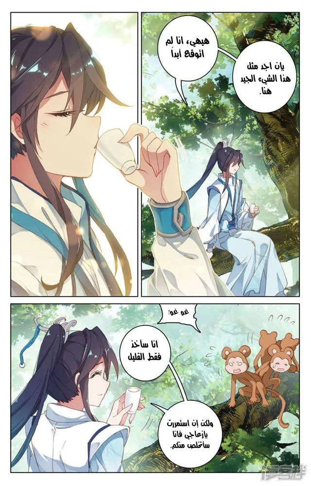 Read Dragon Prince Yuan AR Manga Online