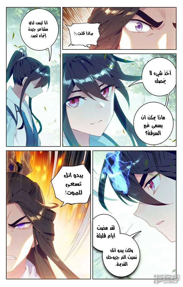 Read Dragon Prince Yuan AR Manga Online
