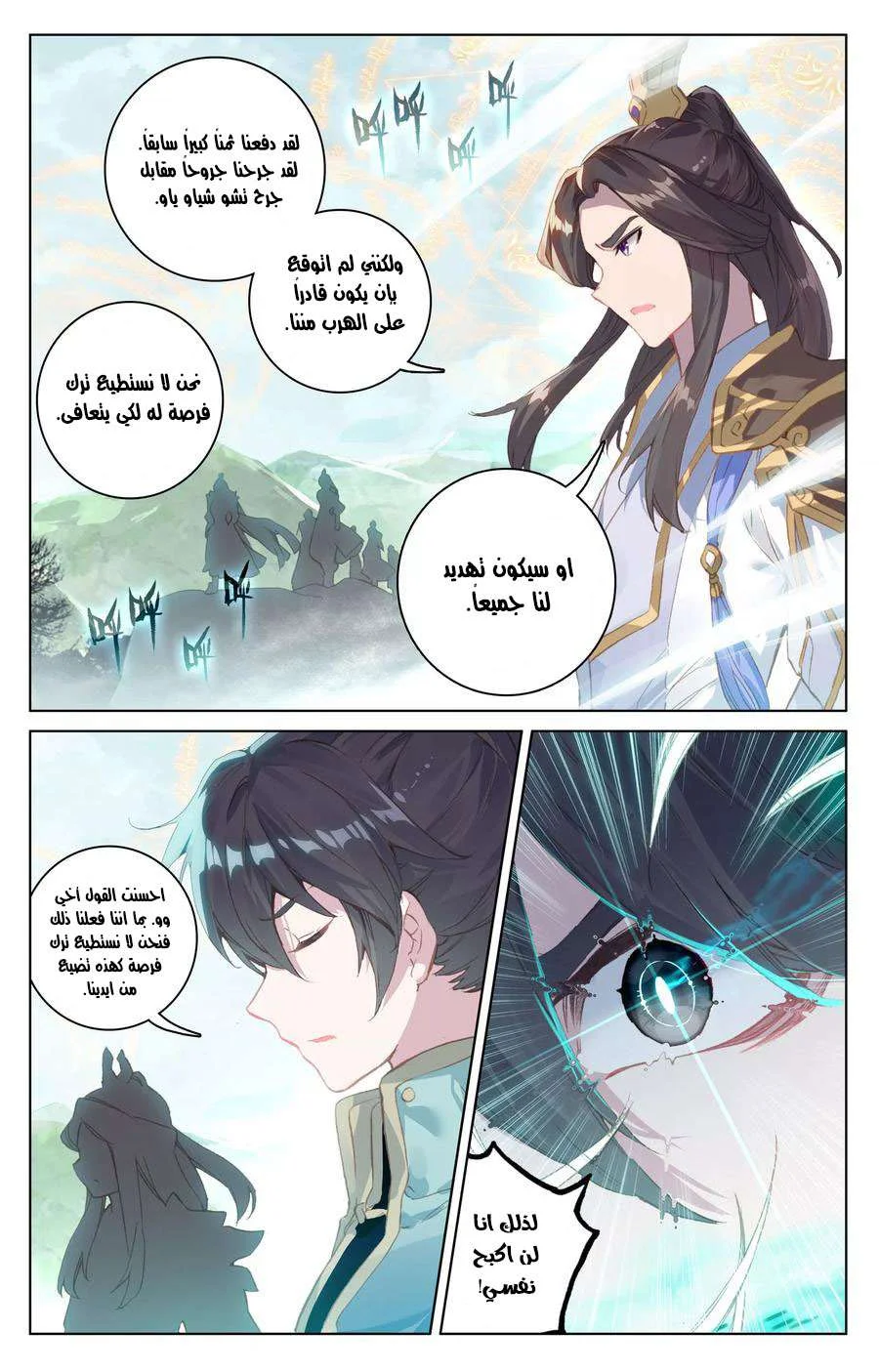 Read Dragon Prince Yuan AR Manga Online