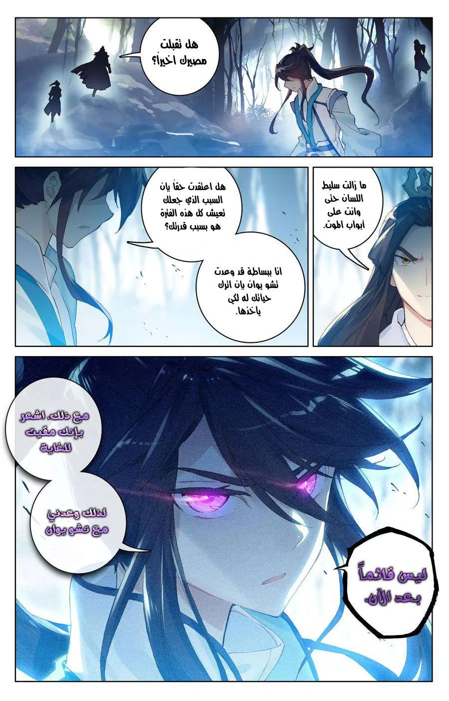 Read Dragon Prince Yuan AR Manga Online