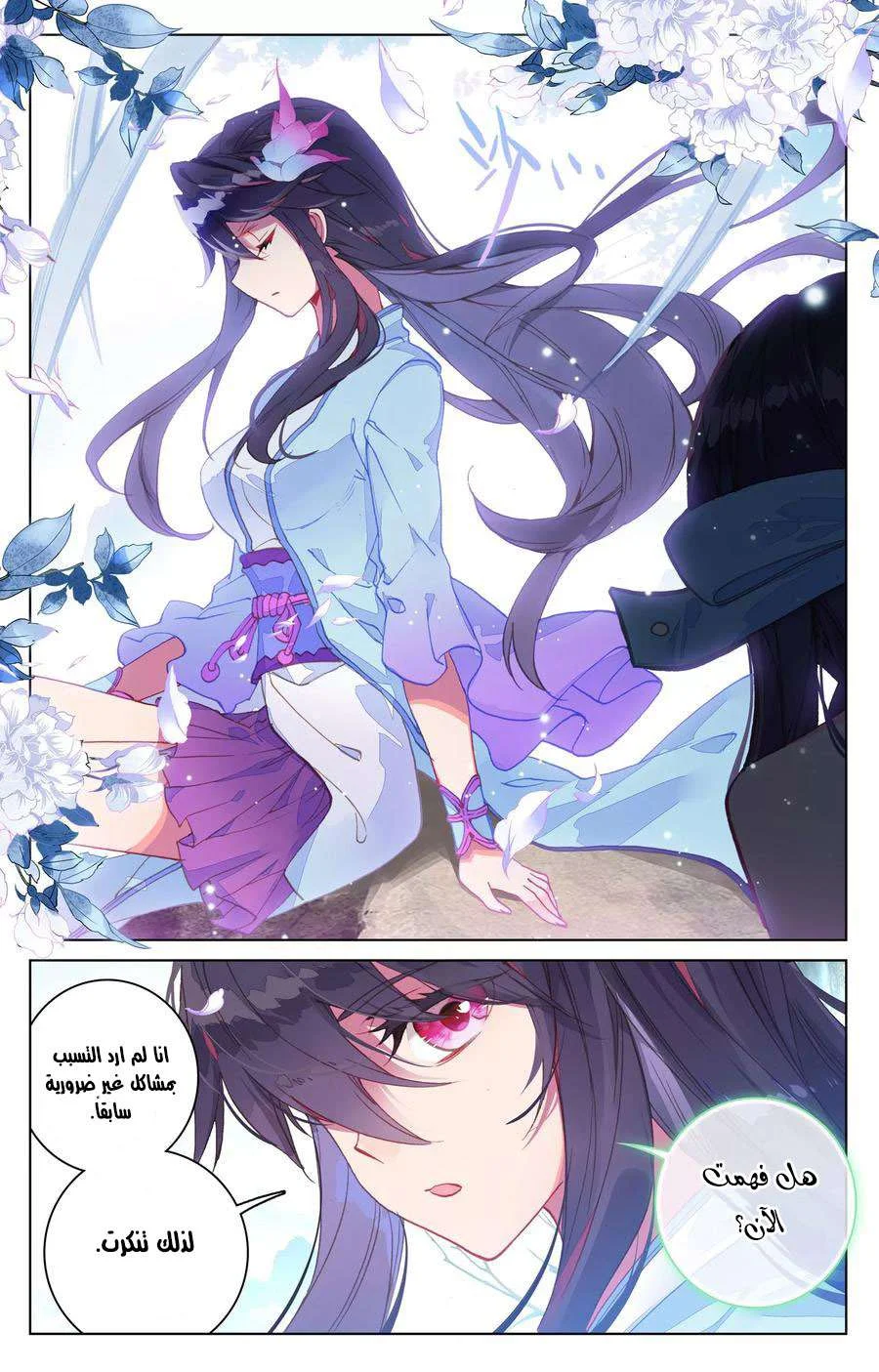 Read Dragon Prince Yuan AR Manga Online