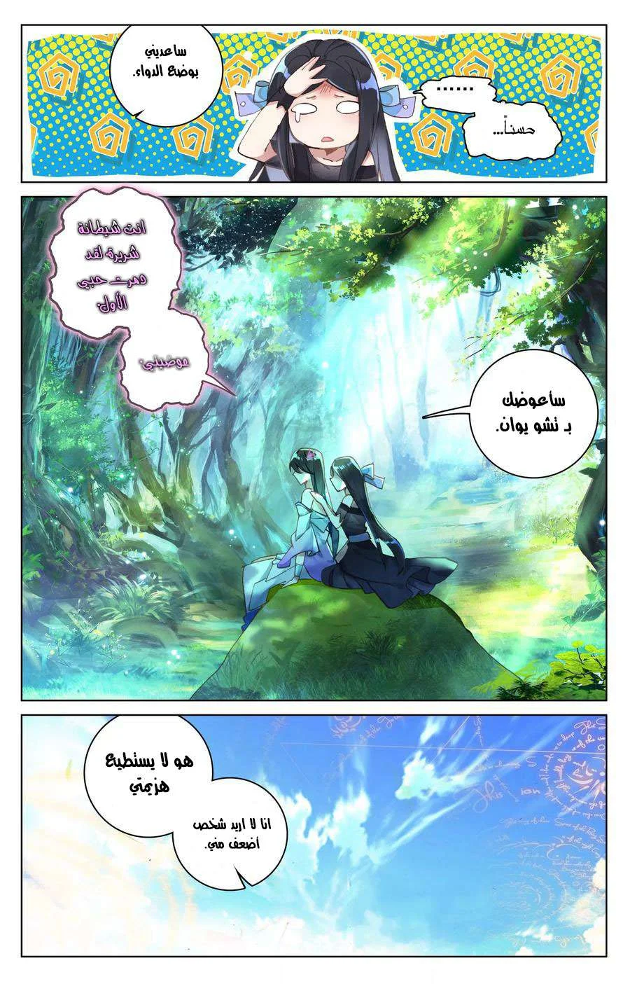 Read Dragon Prince Yuan AR Manga Online
