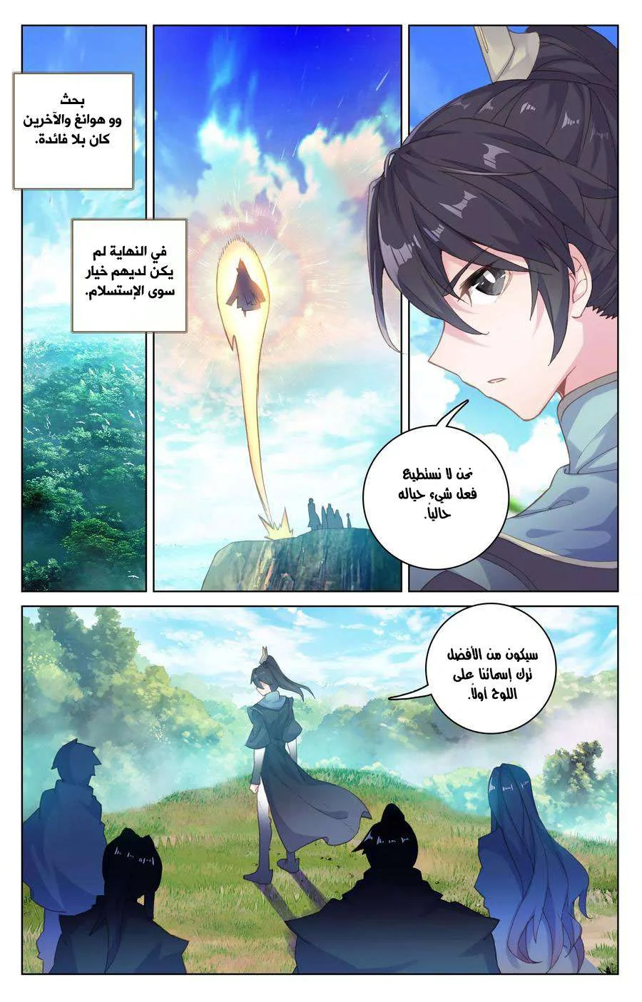 Read Dragon Prince Yuan AR Manga Online