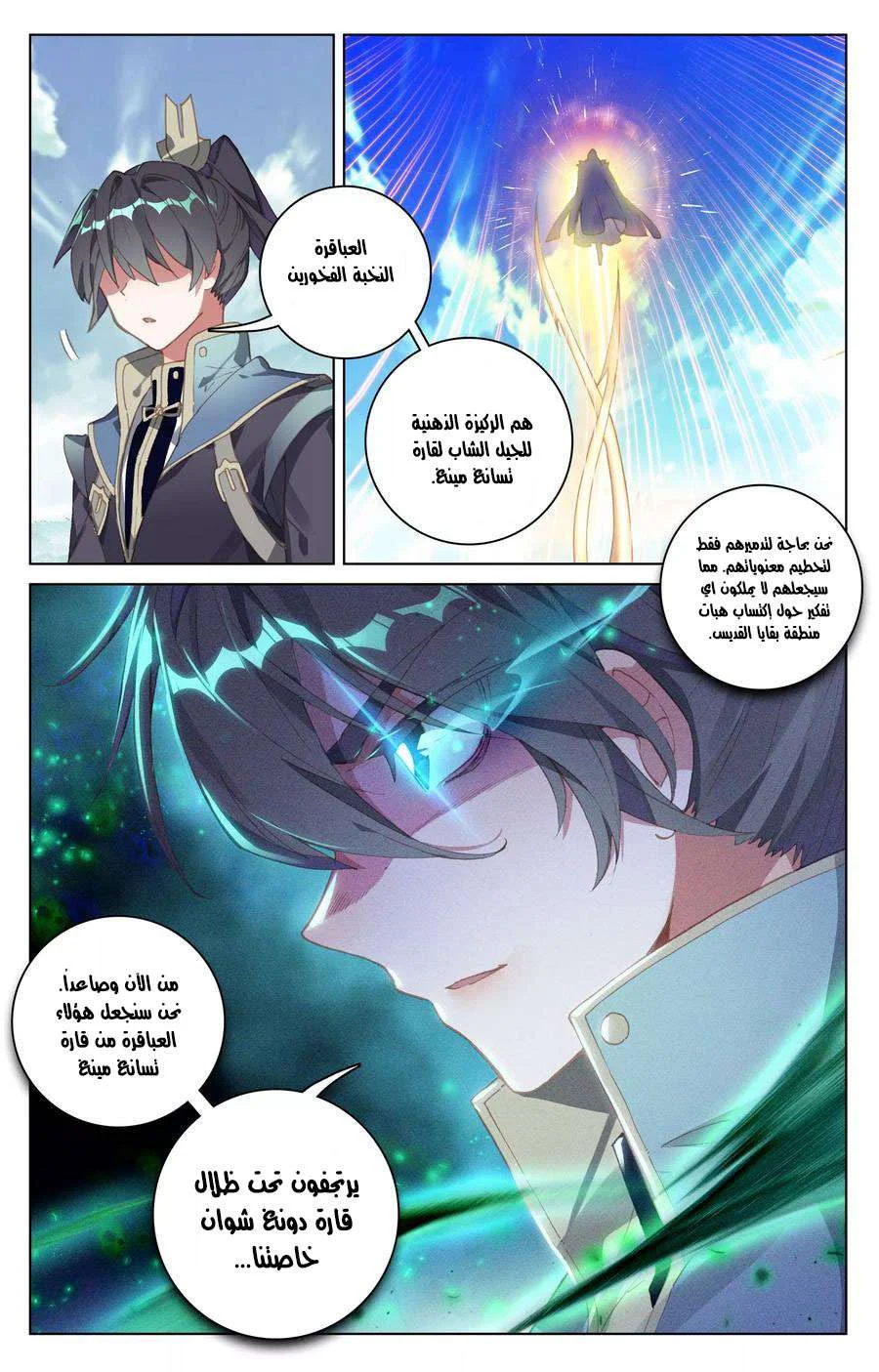 Read Dragon Prince Yuan AR Manga Online