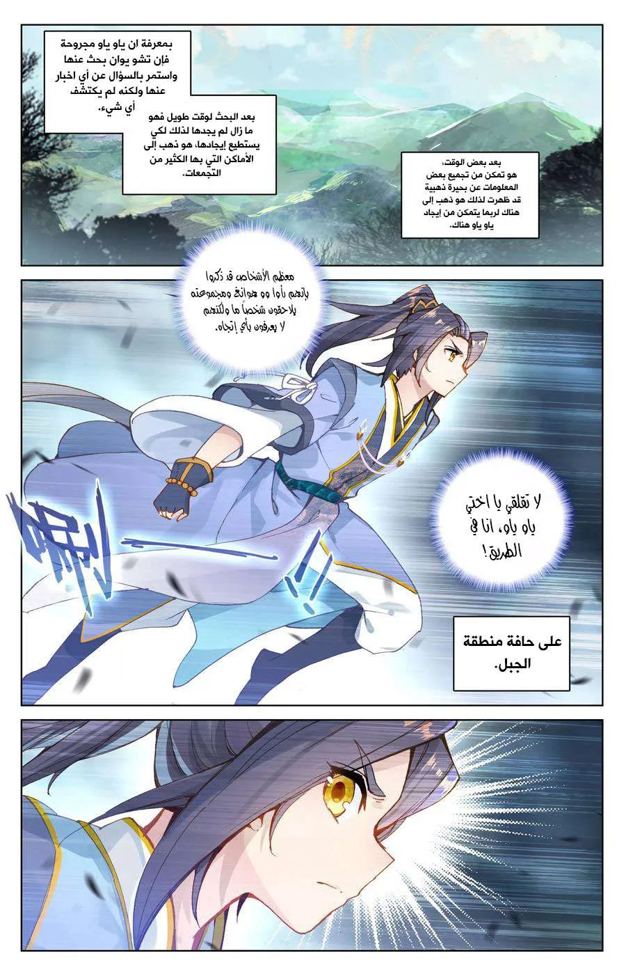 Read Dragon Prince Yuan AR Manga Online