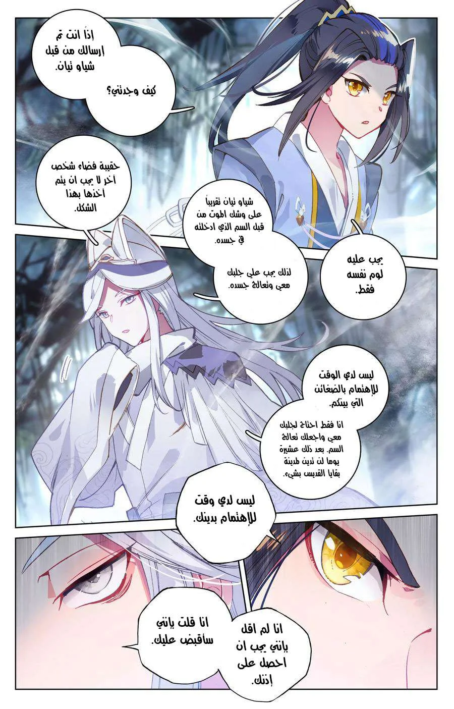 Read Dragon Prince Yuan AR Manga Online