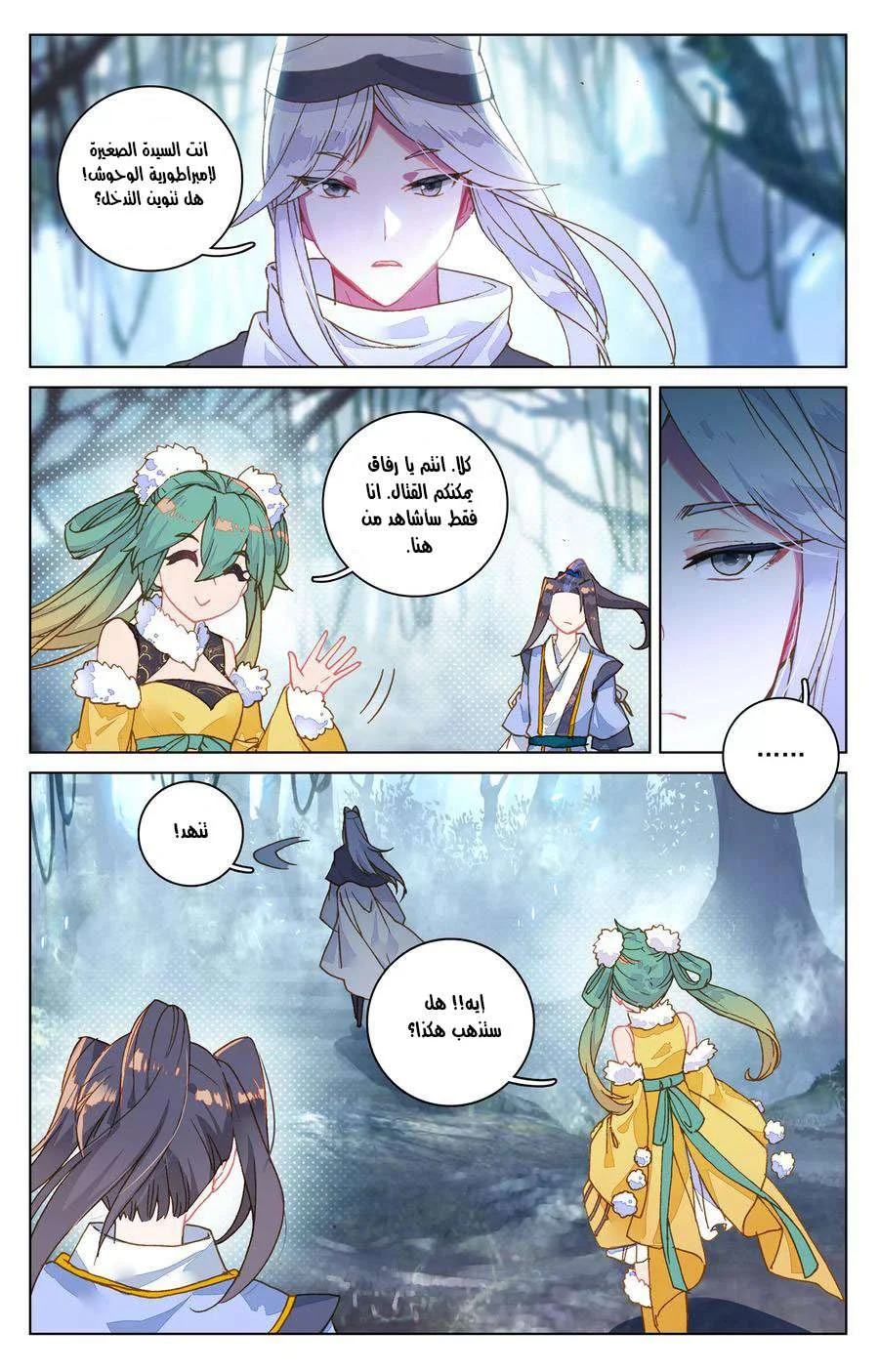 Read Dragon Prince Yuan AR Manga Online
