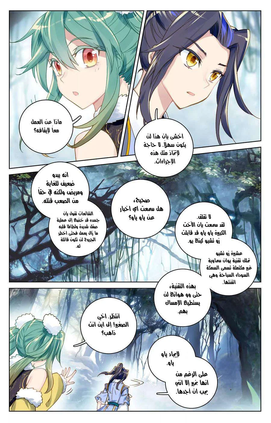 Read Dragon Prince Yuan AR Manga Online