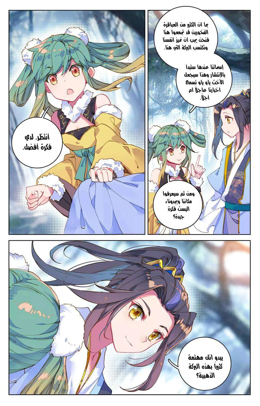 Read Dragon Prince Yuan AR Manga Online