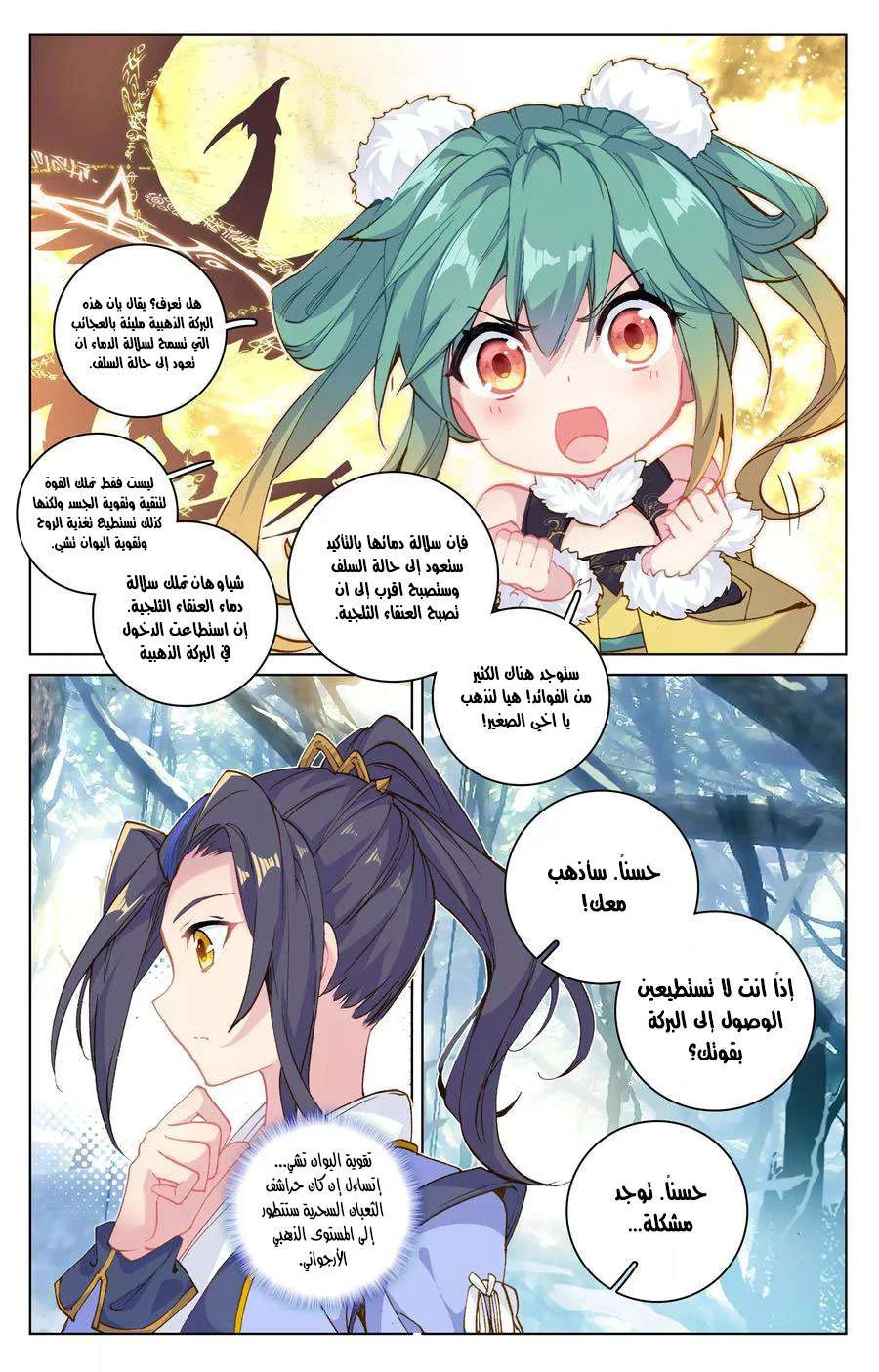 Read Dragon Prince Yuan AR Manga Online