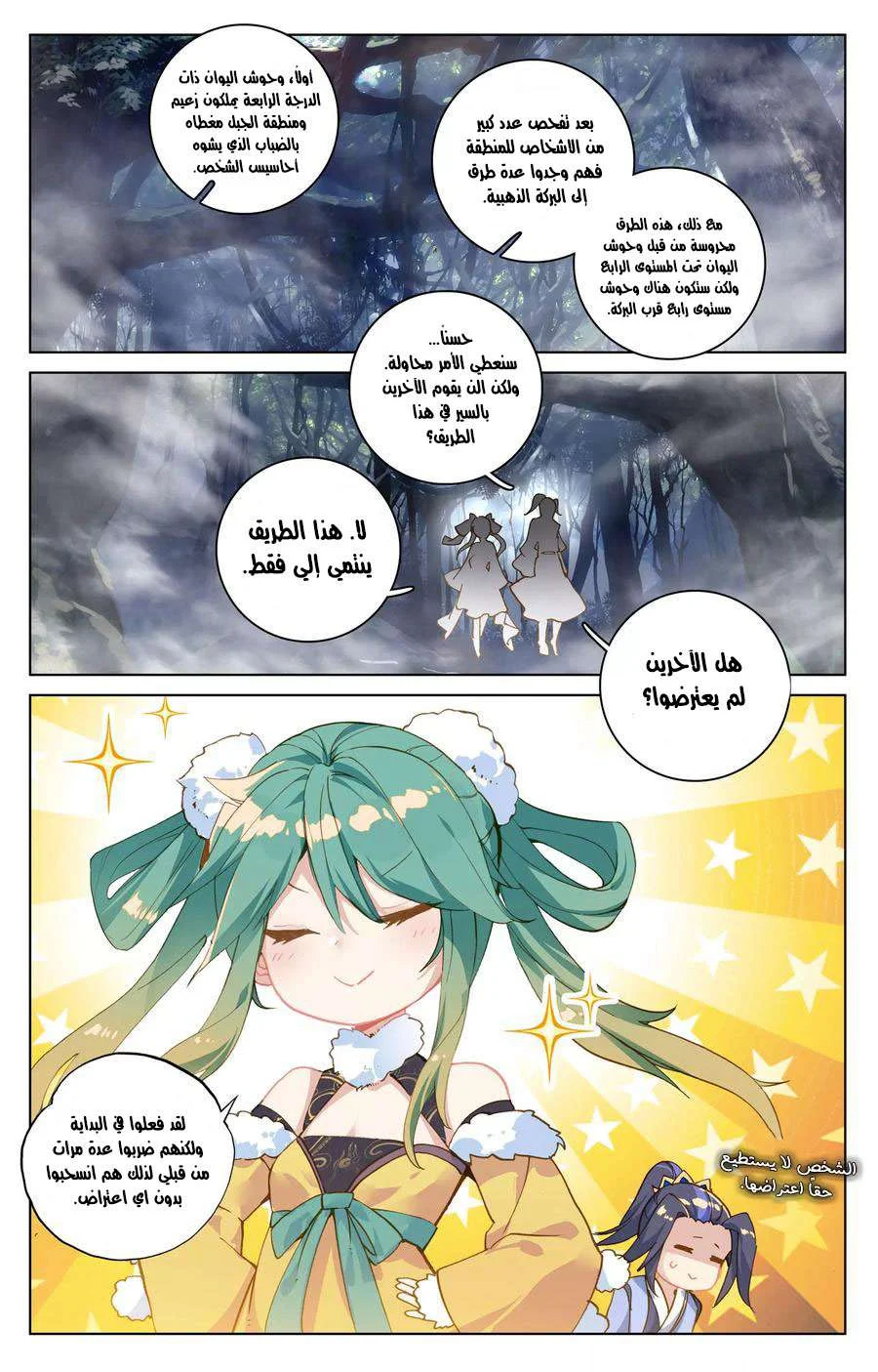 Read Dragon Prince Yuan AR Manga Online