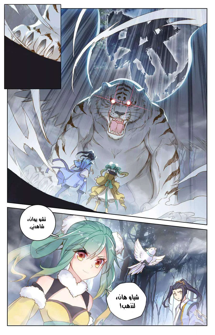 Read Dragon Prince Yuan AR Manga Online