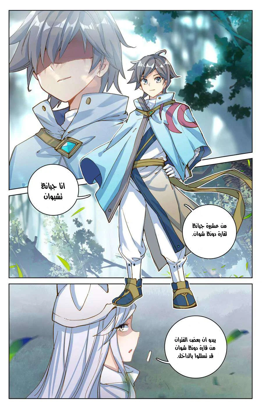 Read Dragon Prince Yuan AR Manga Online