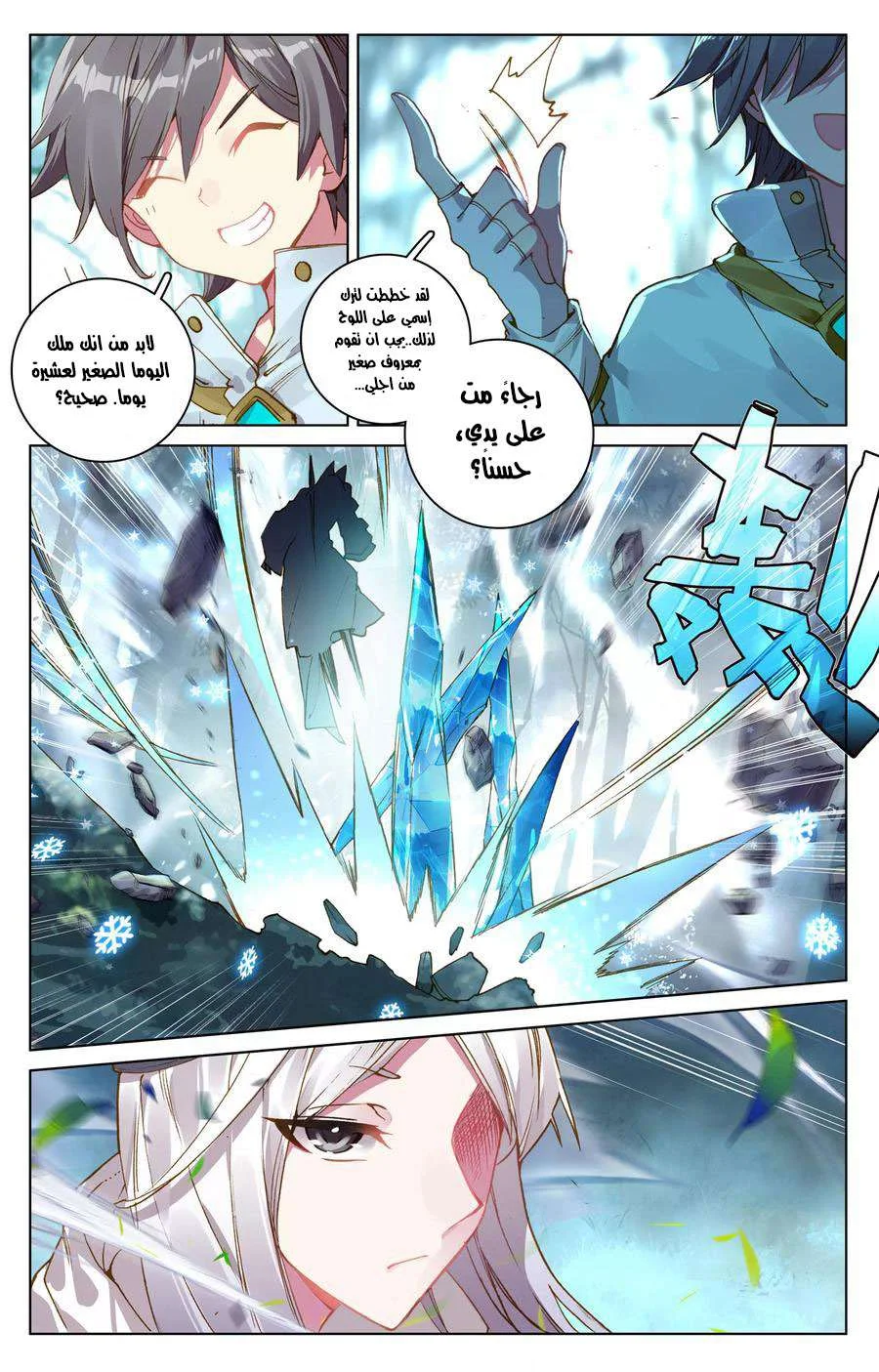 Read Dragon Prince Yuan AR Manga Online