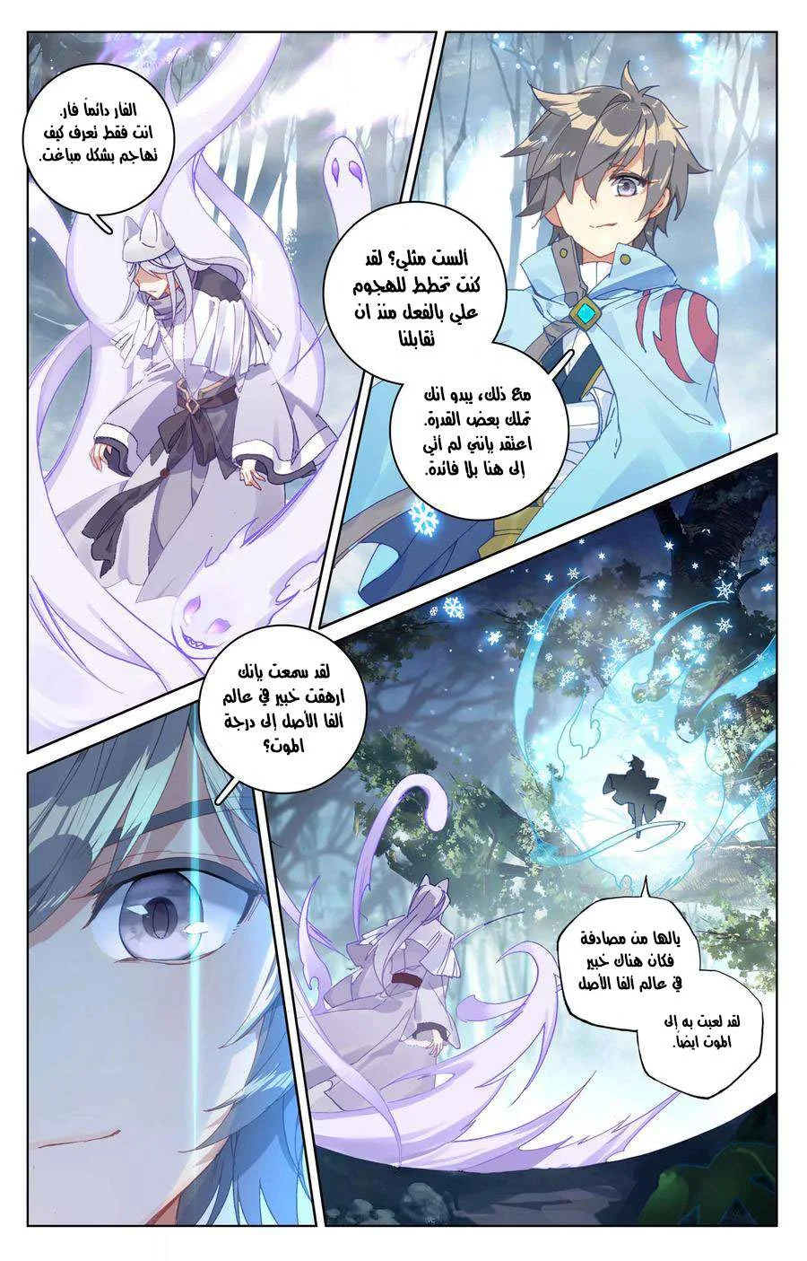 Read Dragon Prince Yuan AR Manga Online