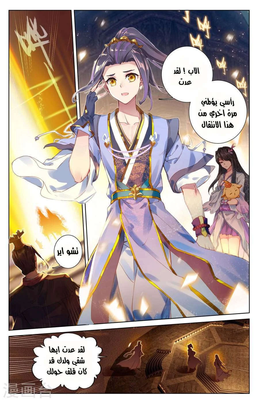 Read Dragon Prince Yuan AR Manga Online