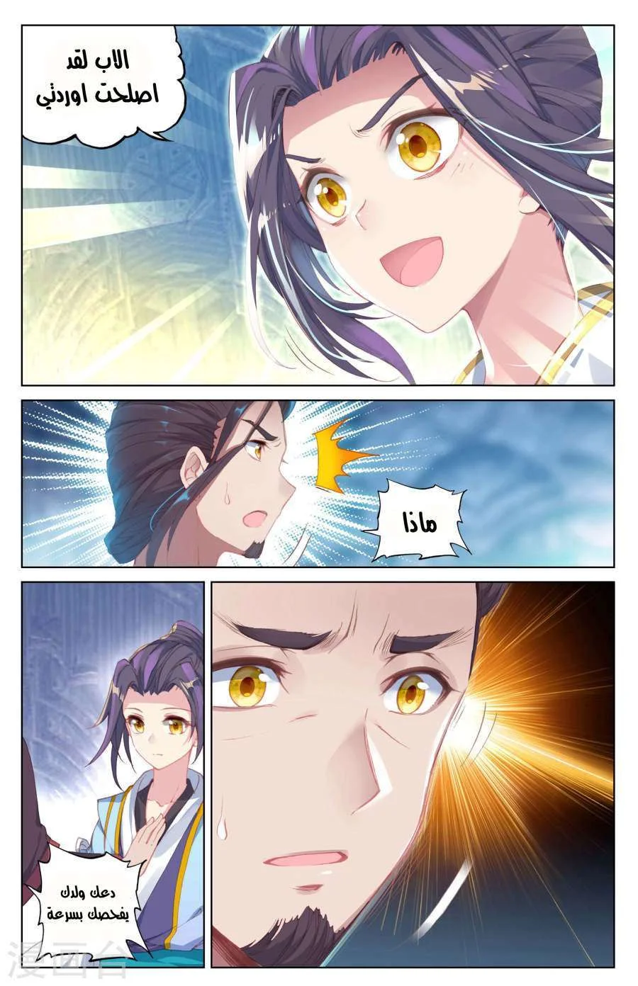 Read Dragon Prince Yuan AR Manga Online