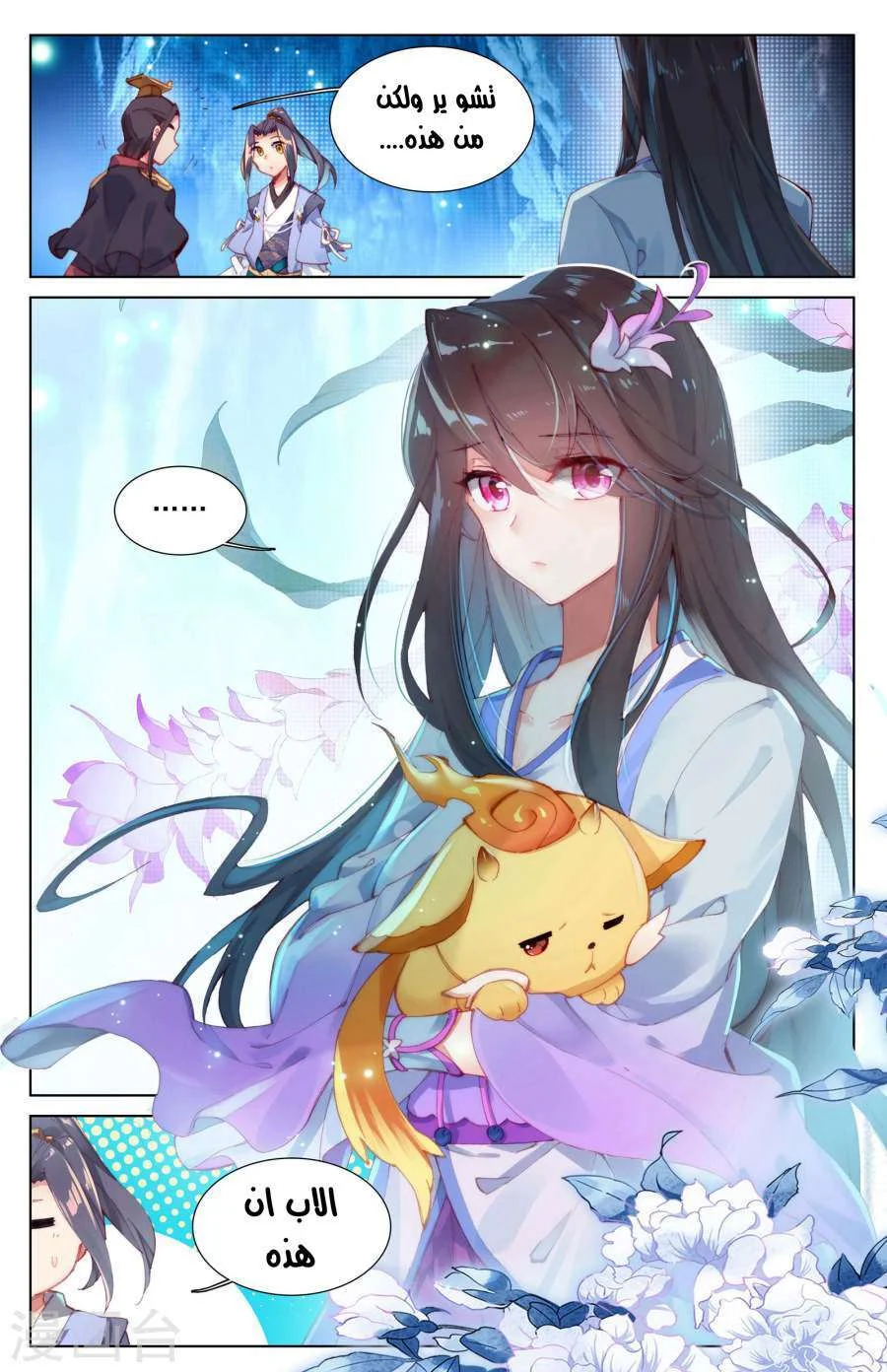 Read Dragon Prince Yuan AR Manga Online