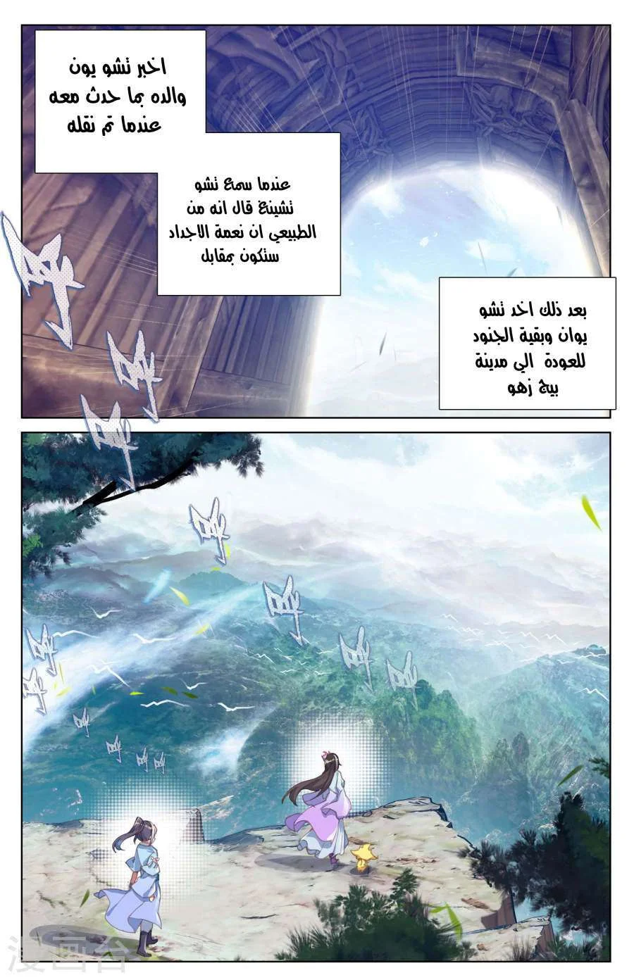 Read Dragon Prince Yuan AR Manga Online