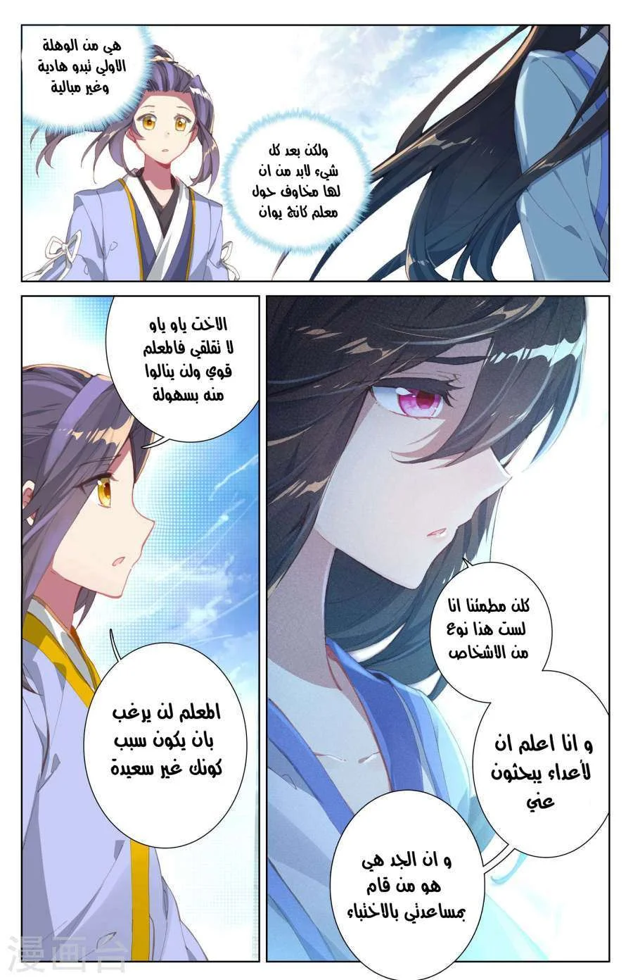 Read Dragon Prince Yuan AR Manga Online