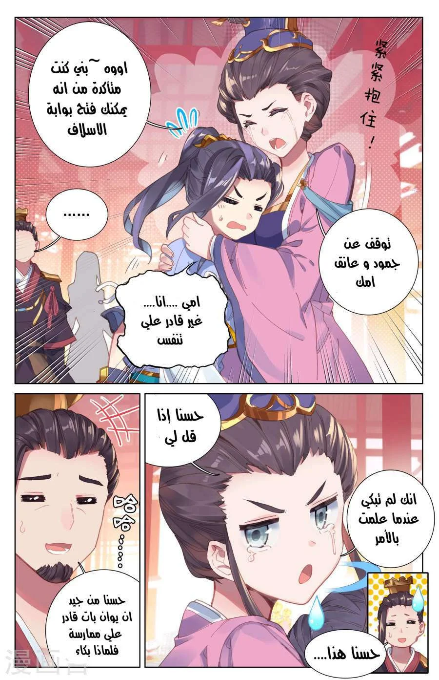 Read Dragon Prince Yuan AR Manga Online