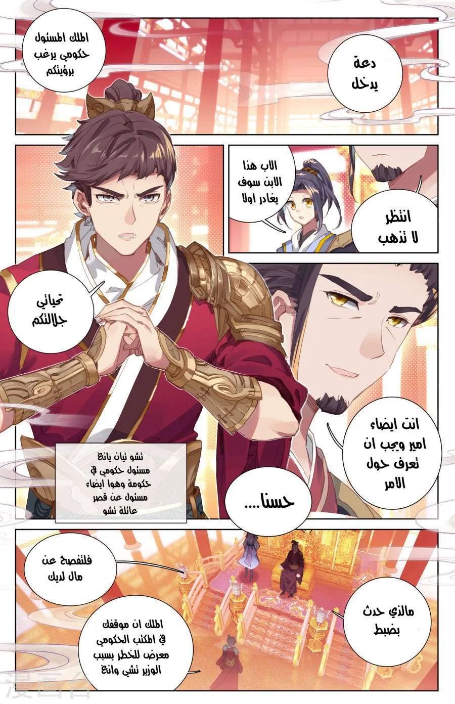 Read Dragon Prince Yuan AR Manga Online