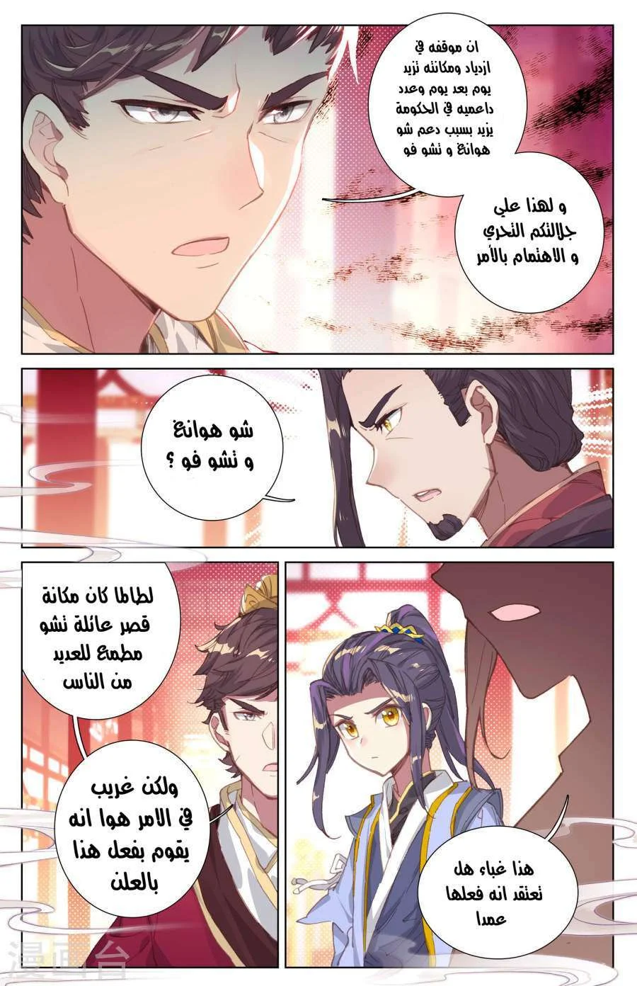 Read Dragon Prince Yuan AR Manga Online