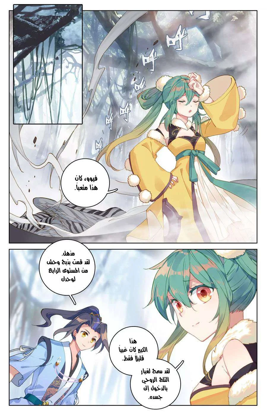 Read Dragon Prince Yuan AR Manga Online
