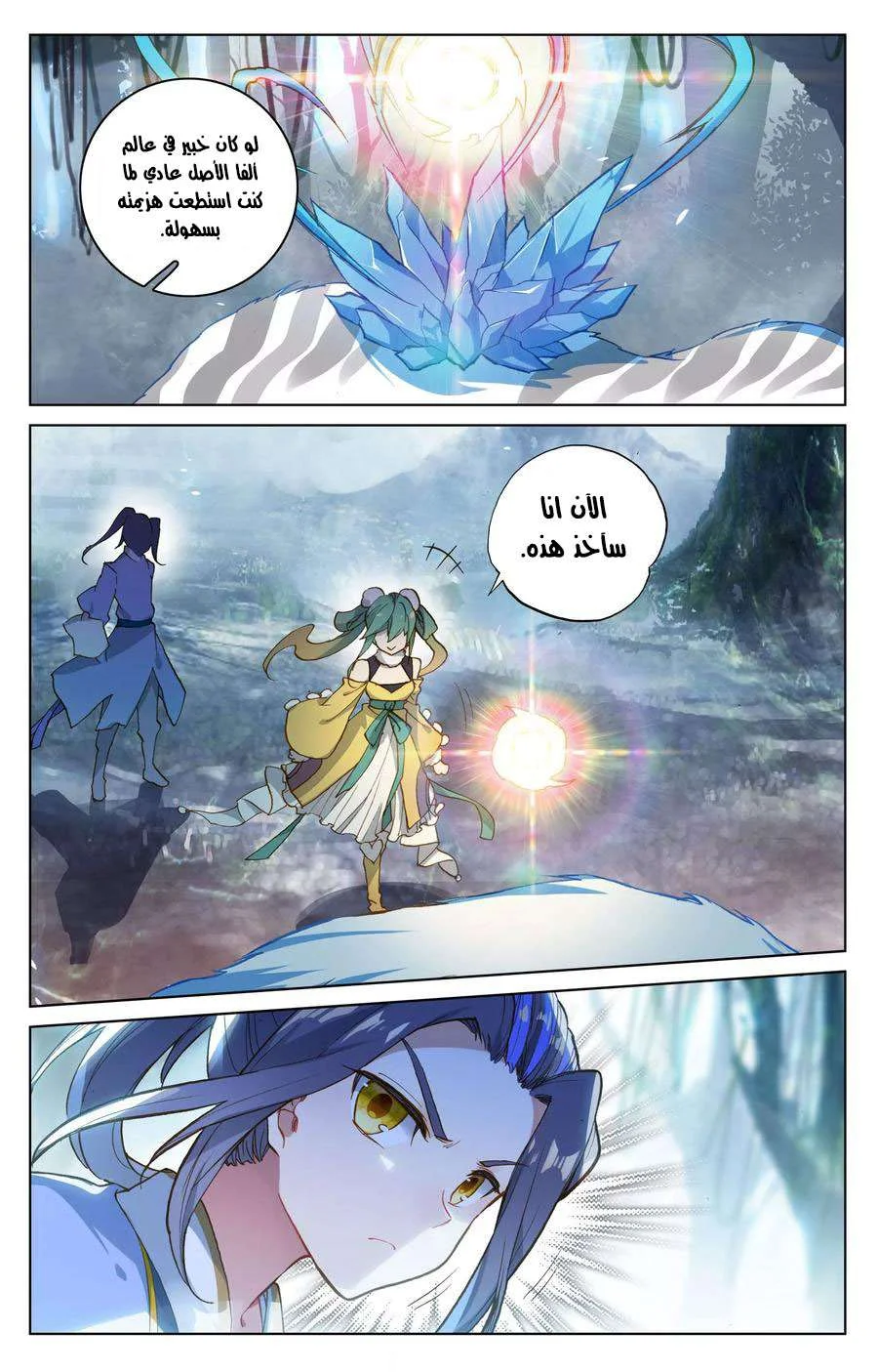 Read Dragon Prince Yuan AR Manga Online