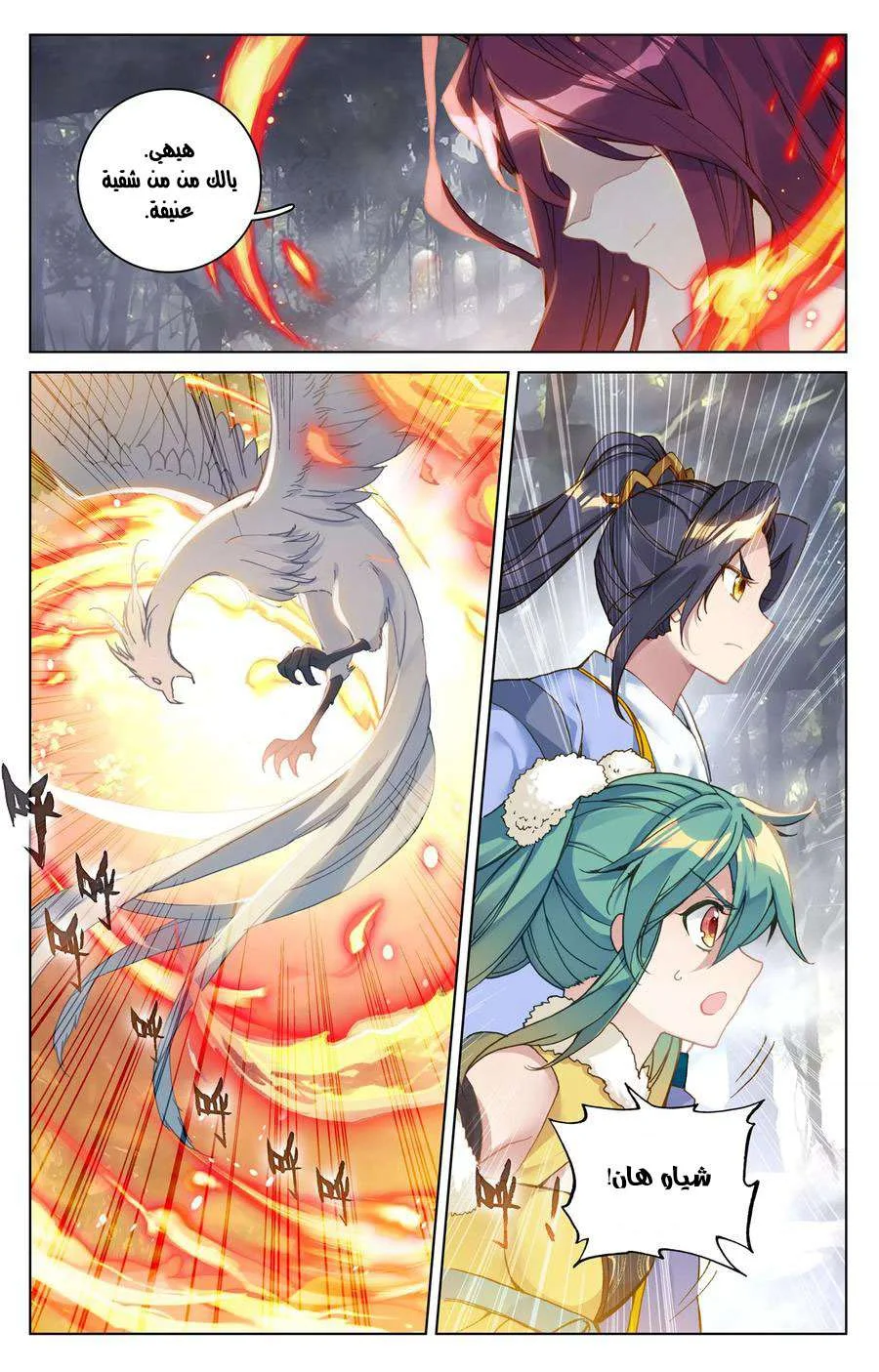 Read Dragon Prince Yuan AR Manga Online