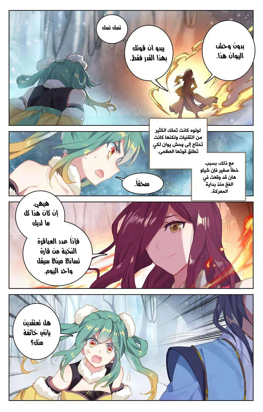 Read Dragon Prince Yuan AR Manga Online