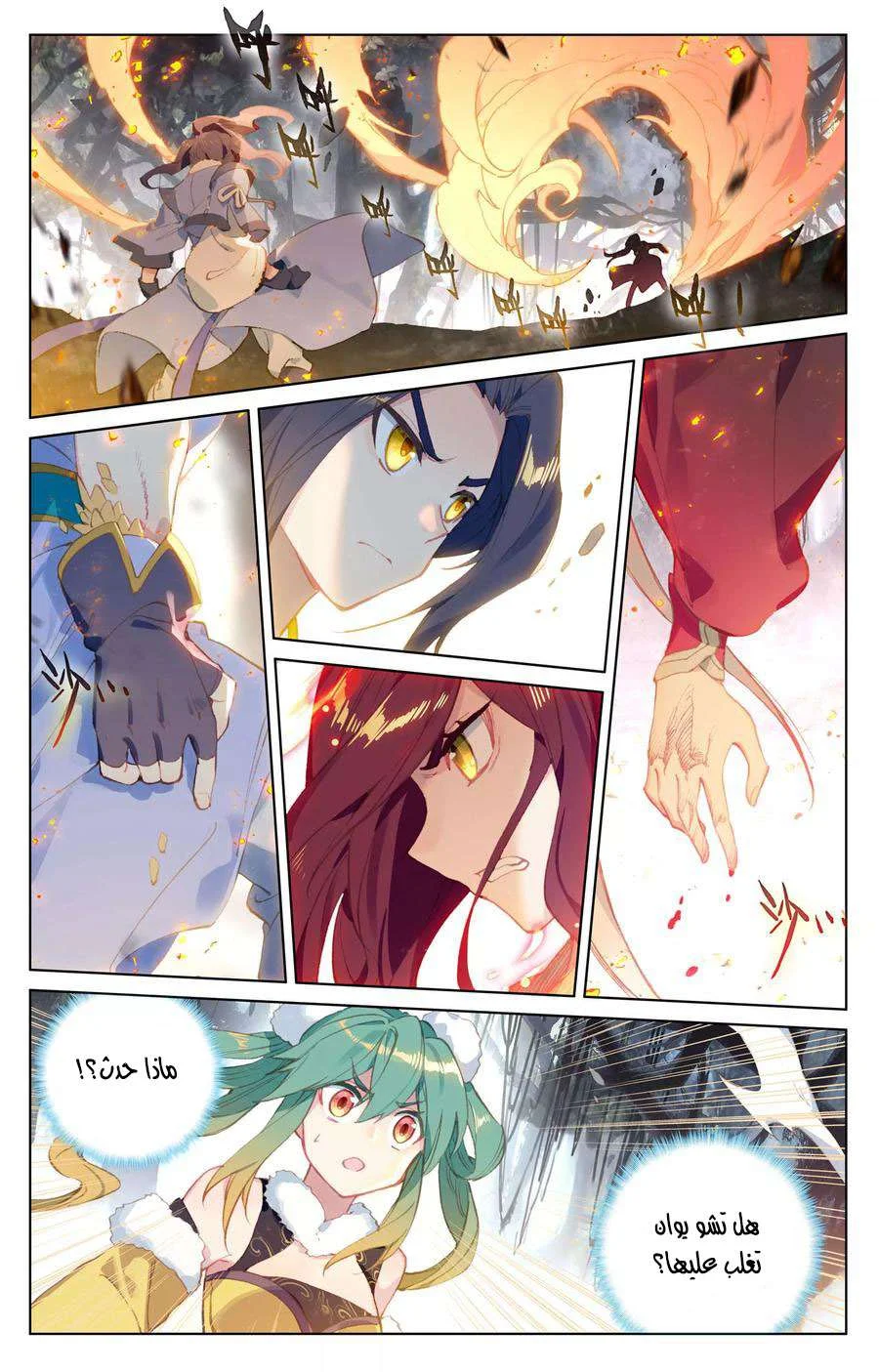 Read Dragon Prince Yuan AR Manga Online