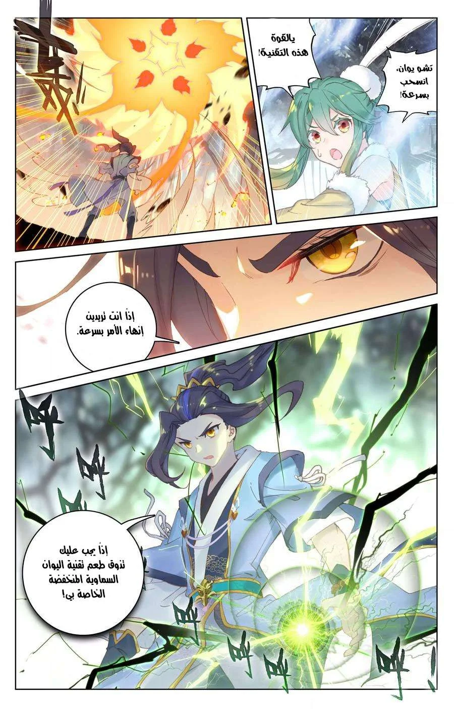 Read Dragon Prince Yuan AR Manga Online