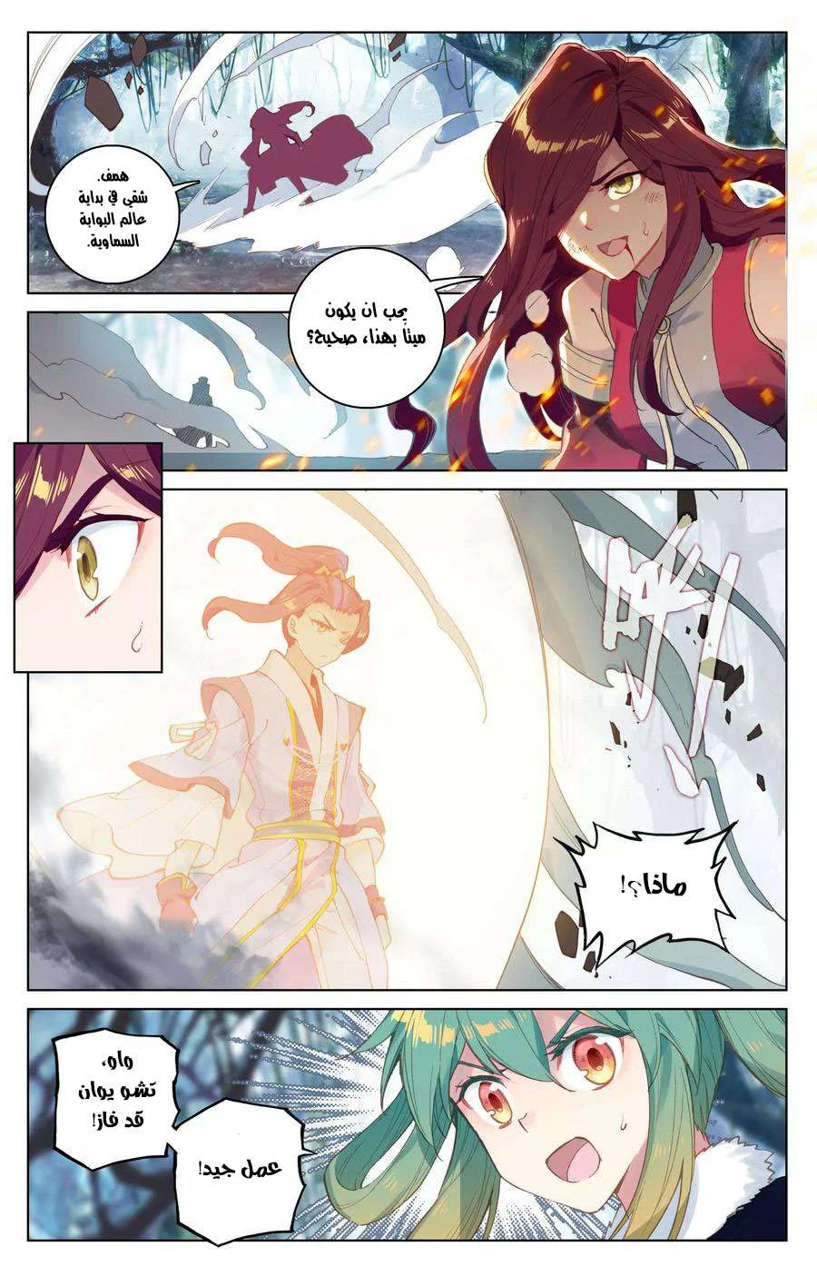 Read Dragon Prince Yuan AR Manga Online