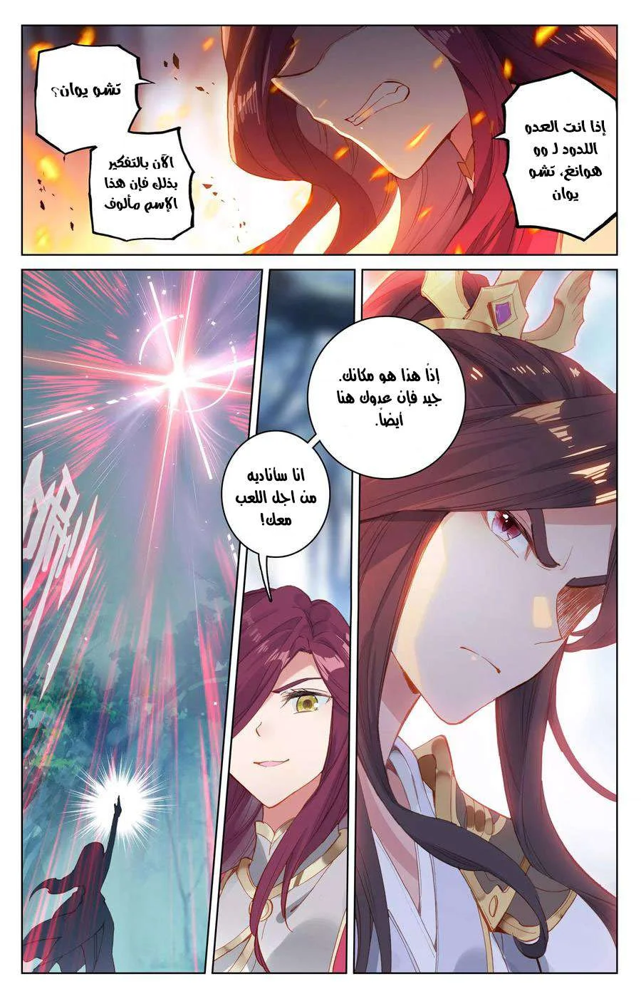 Read Dragon Prince Yuan AR Manga Online
