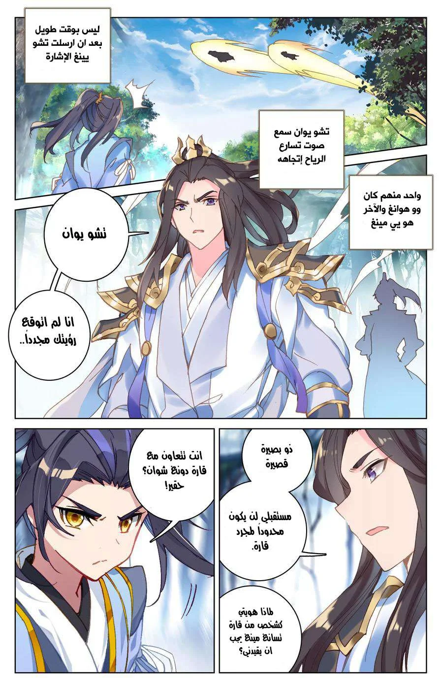 Read Dragon Prince Yuan AR Manga Online