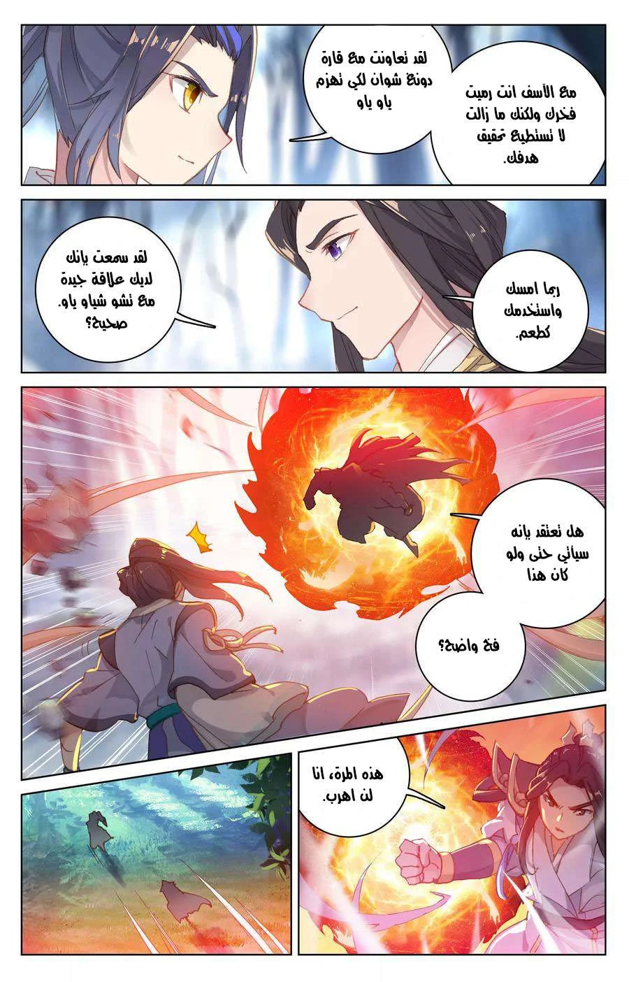 Read Dragon Prince Yuan AR Manga Online
