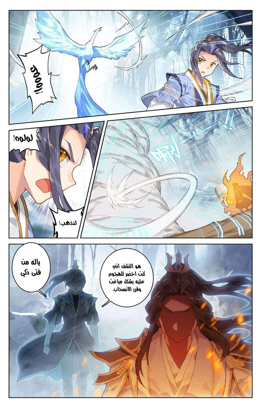 Read Dragon Prince Yuan AR Manga Online