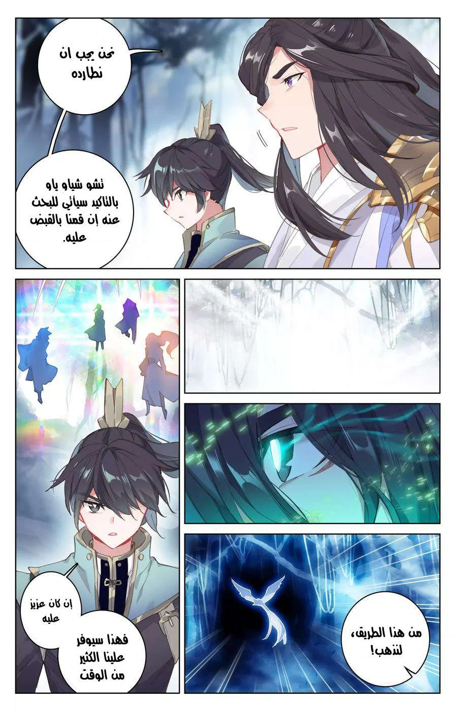 Read Dragon Prince Yuan AR Manga Online