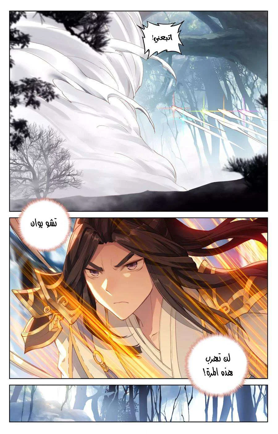 Read Dragon Prince Yuan AR Manga Online