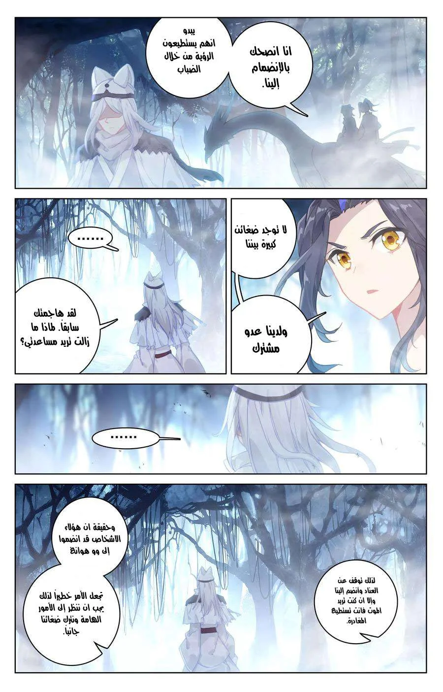 Read Dragon Prince Yuan AR Manga Online