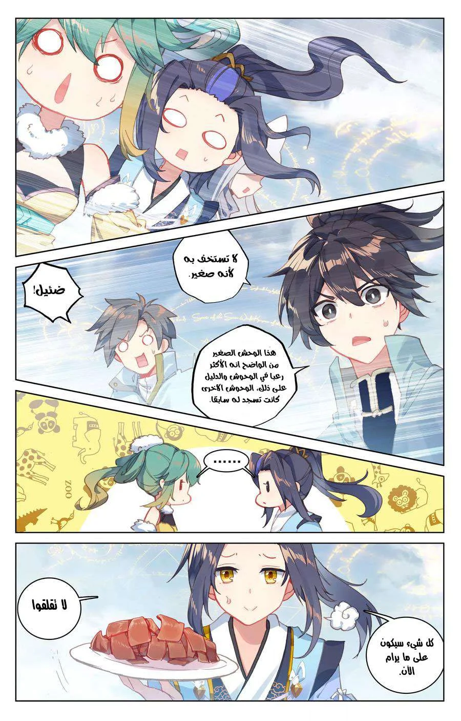 Read Dragon Prince Yuan AR Manga Online