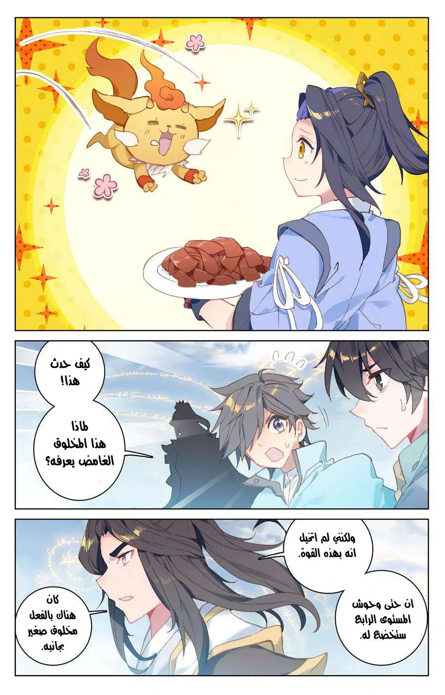 Read Dragon Prince Yuan AR Manga Online